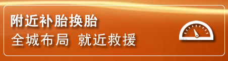 兴庆区补胎换胎电话